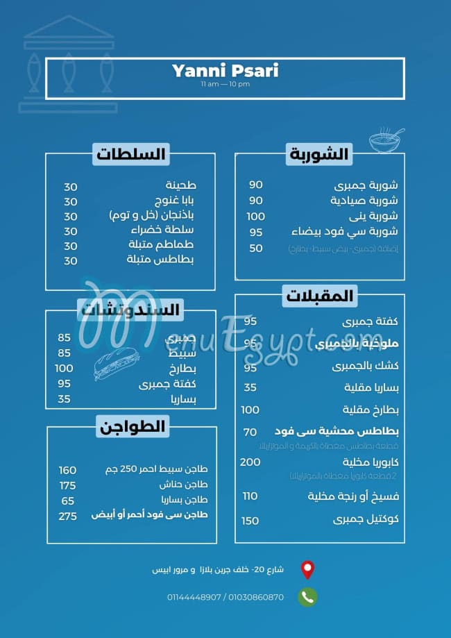 YANNI PSARI menu Egypt