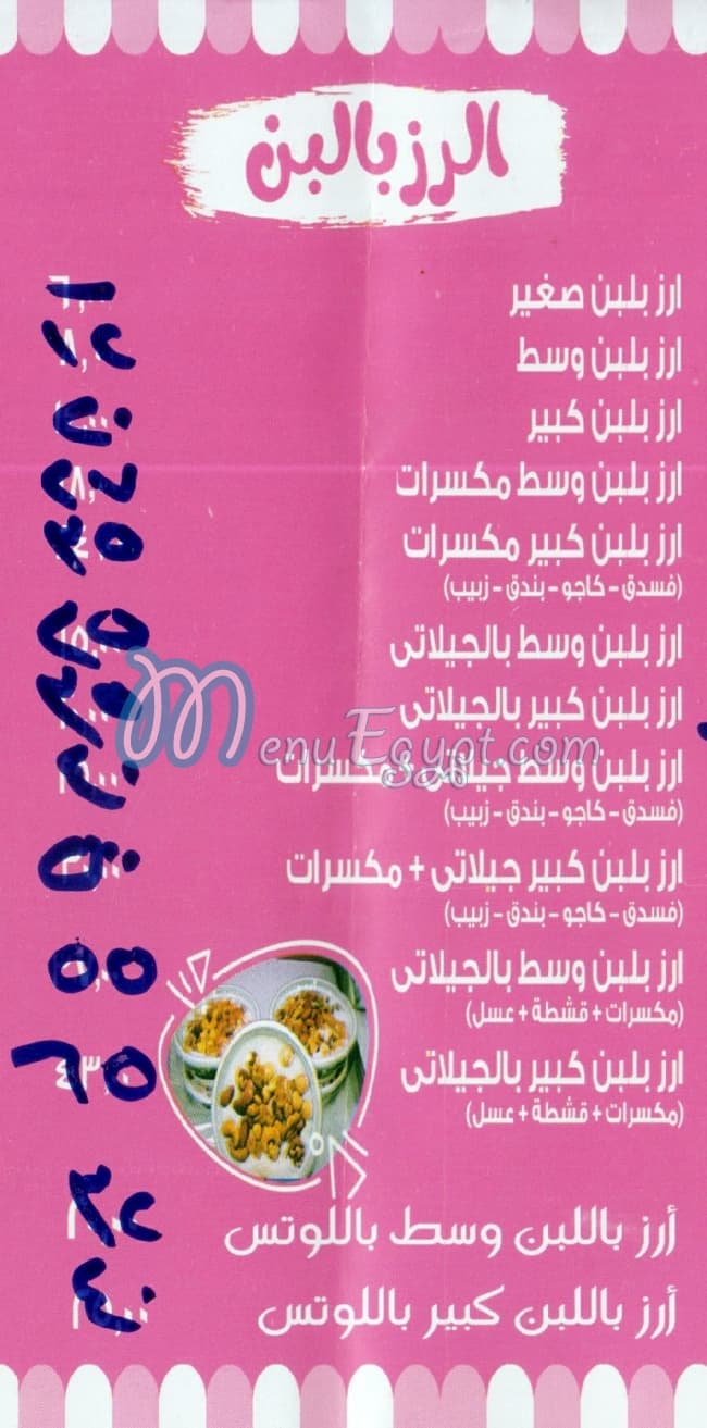 Yara Icecreem menu Egypt