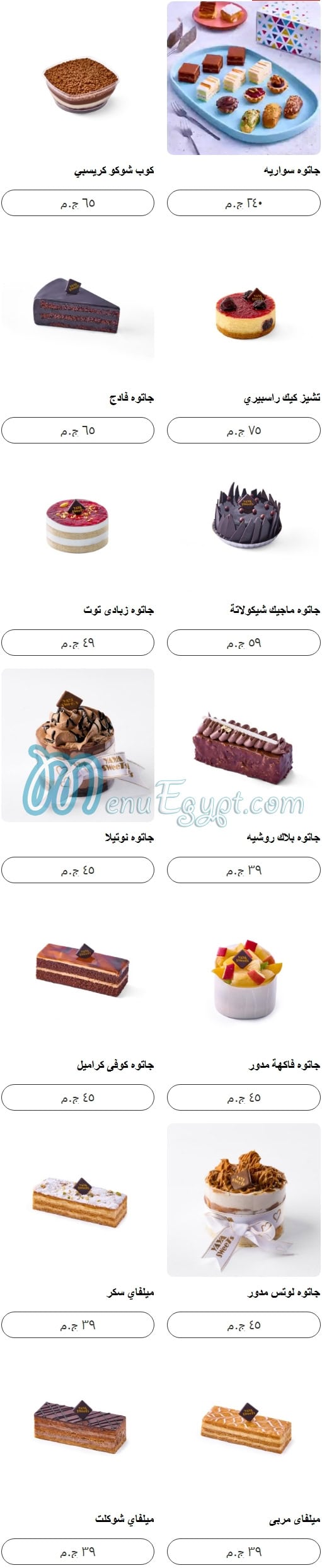Yaya Sweets menu Egypt 10