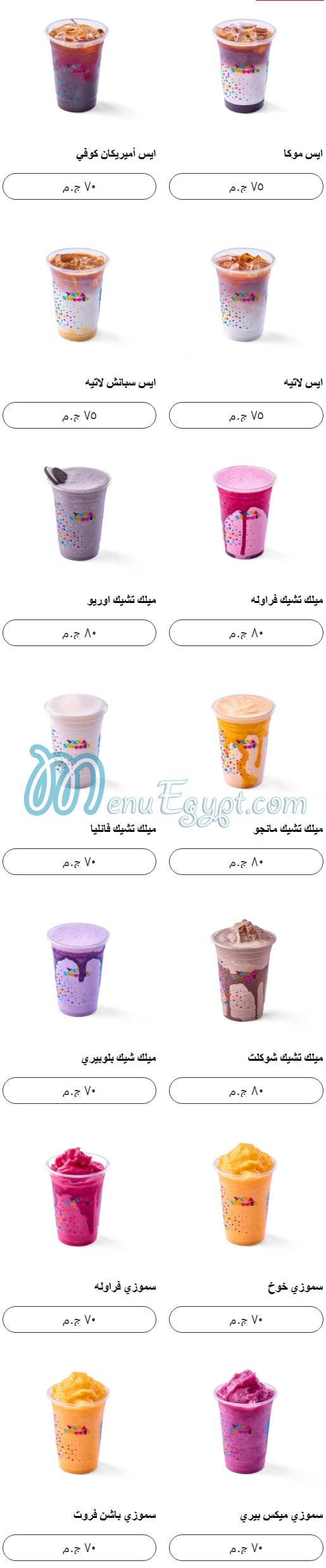 Yaya Sweets menu Egypt 12
