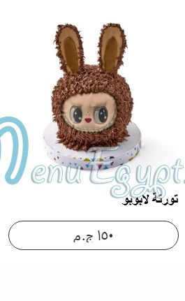 Yaya Sweets menu Egypt 2