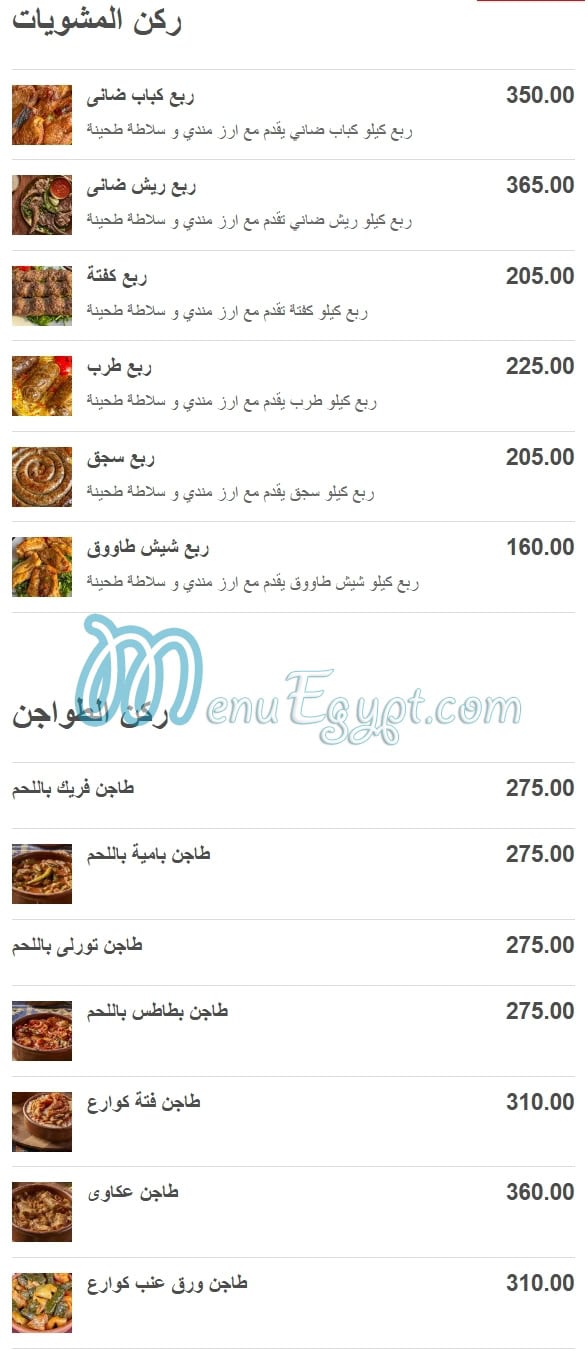 yemense menu Egypt 3
