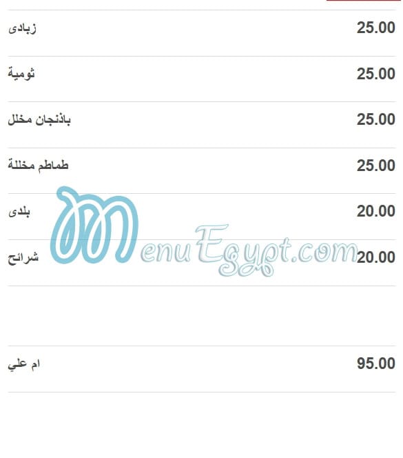 yemense menu Egypt 6