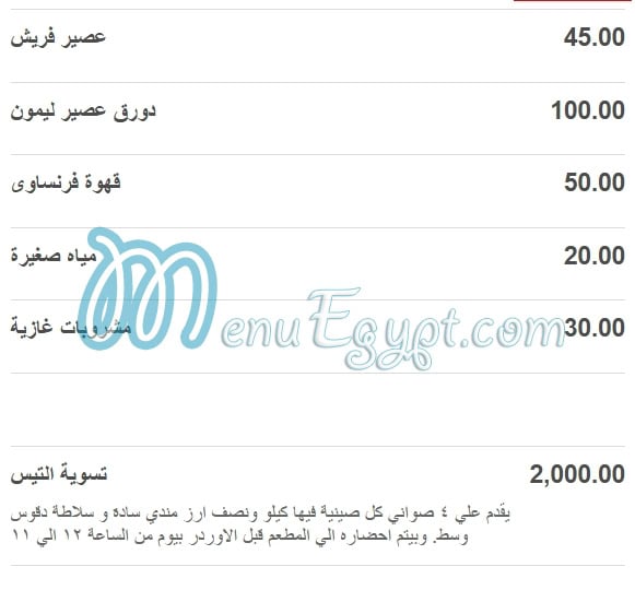 yemense menu Egypt 7