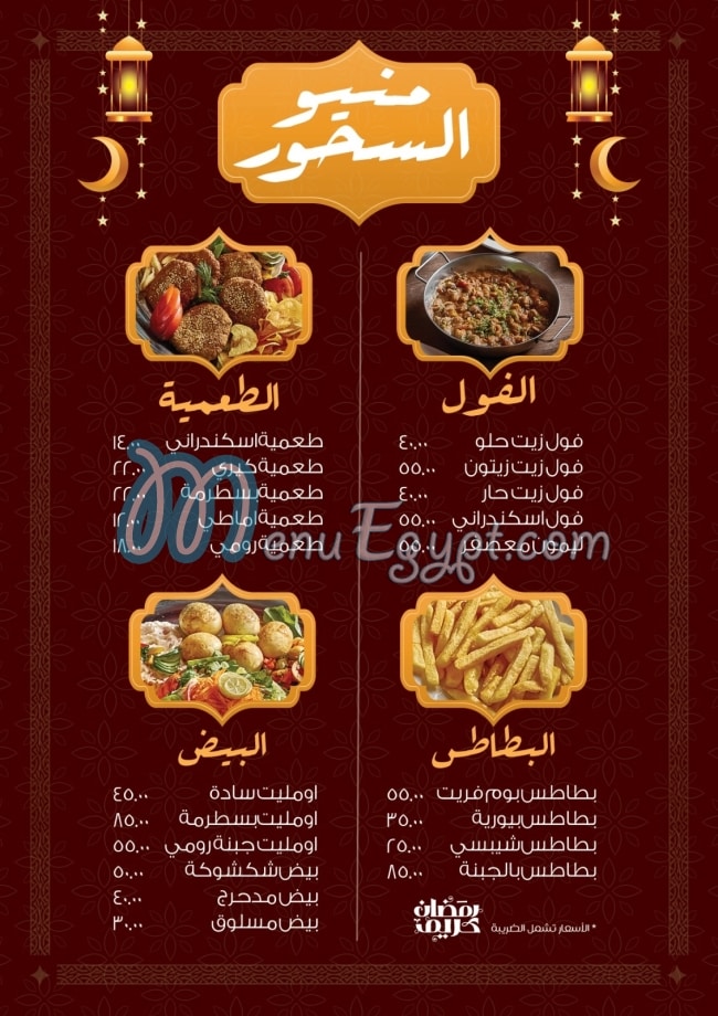 yemense menu Egypt 1