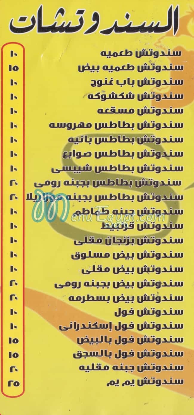 Yum Yum -Dahab delivery menu