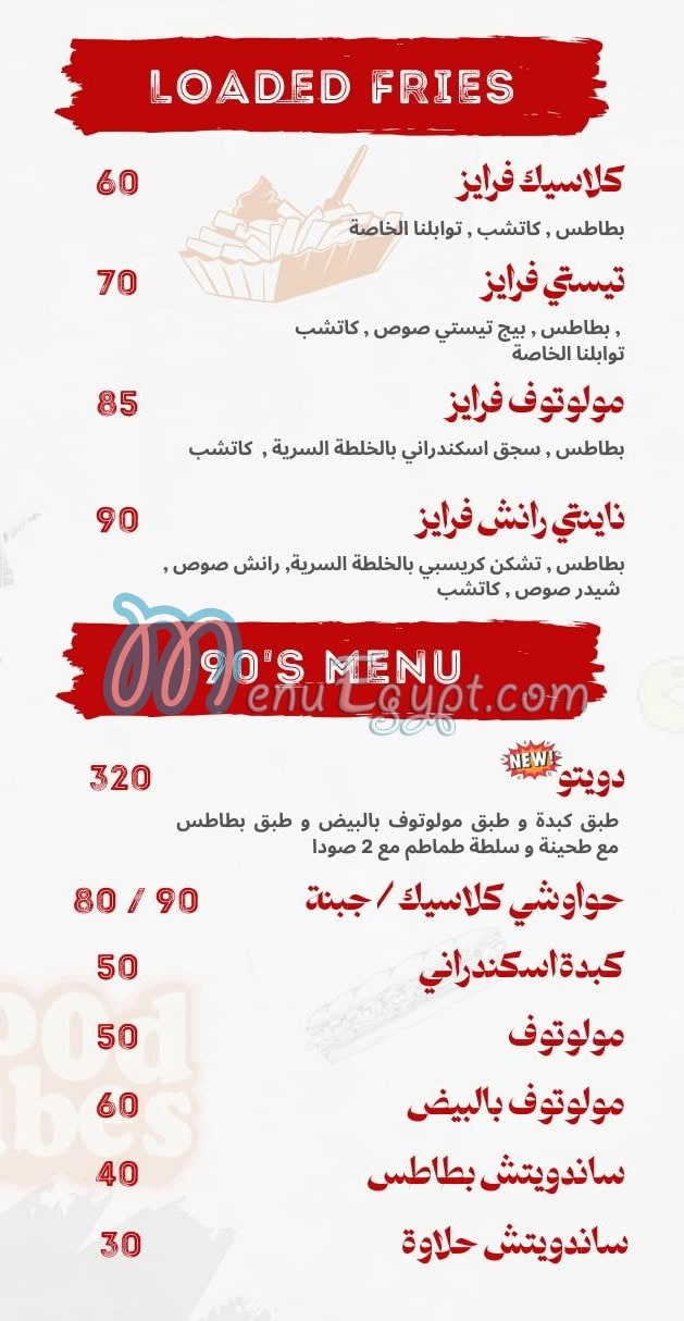 منيو زد ناينتيز مصر