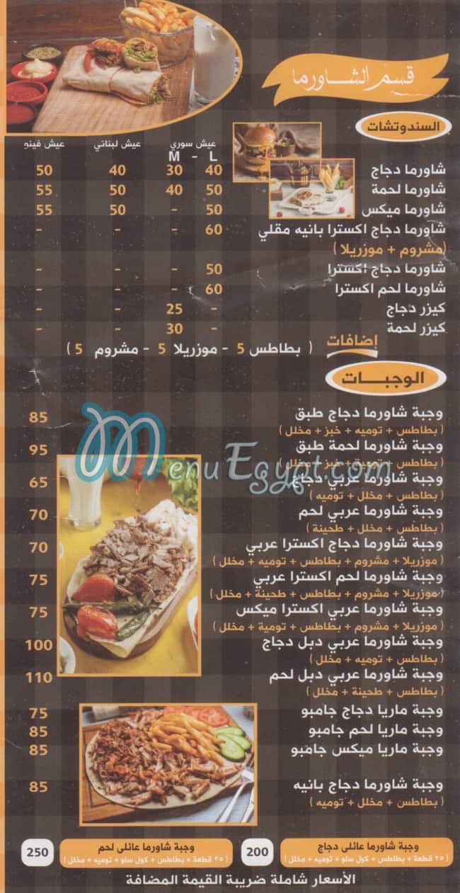 za3eem el sham menu