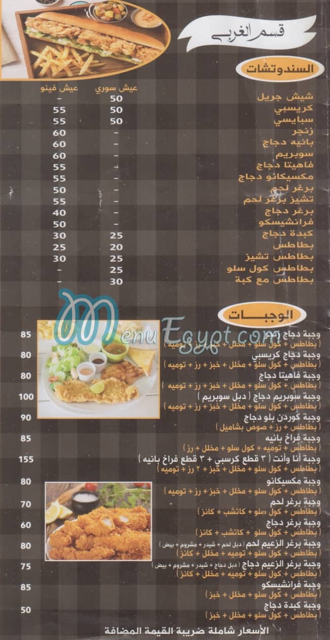 za3eem el sham menu Egypt