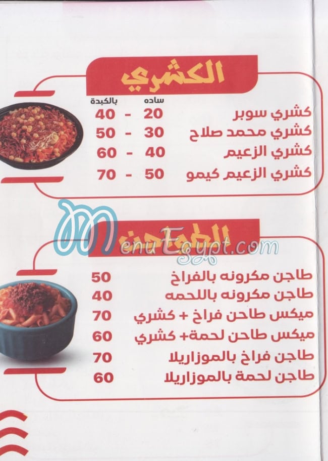 Za3eem Gamasa menu