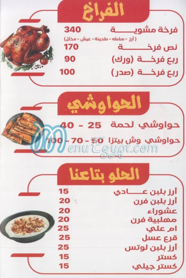 Za3eem Gamasa menu Egypt