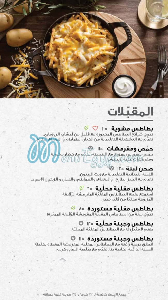 Za3ter  We Ziet menu Egypt 1