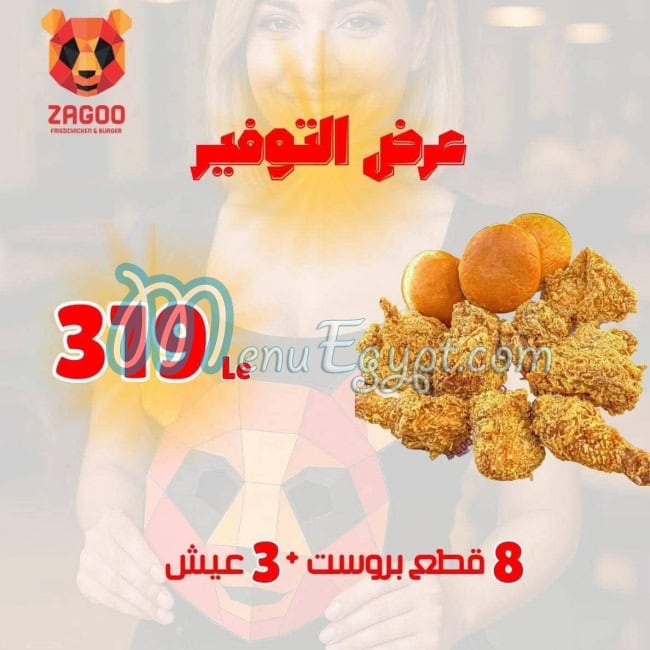 منيو زاجو مصر