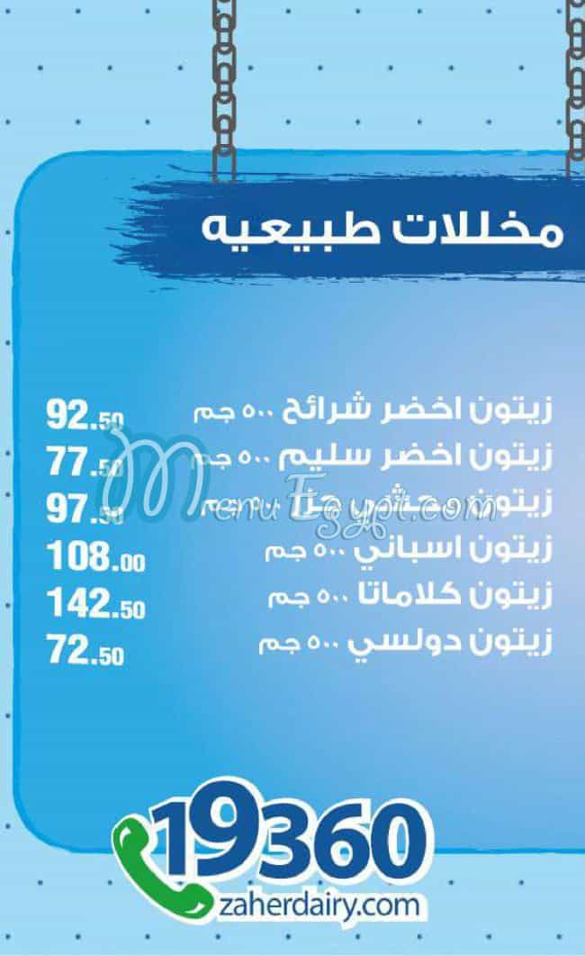 منيو البان زاهر مصر 8