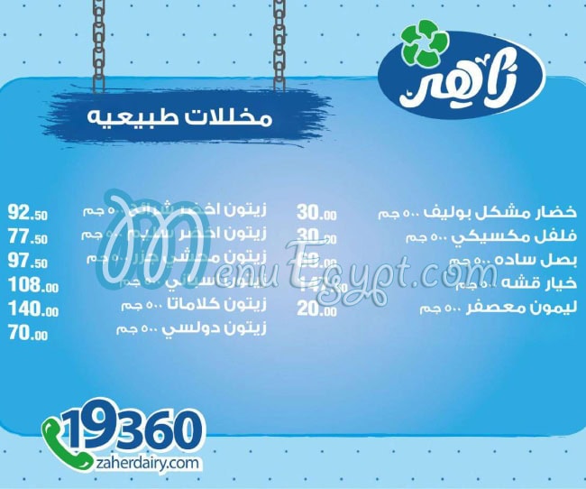 منيو البان زاهر مصر 9