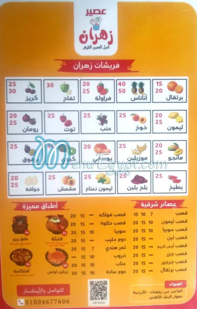 Zahran Juice menu