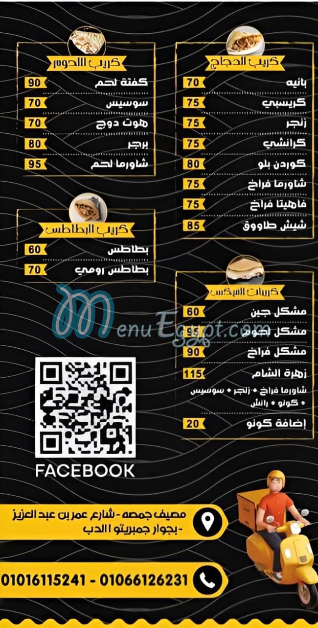 Zahrat Alsham menu Egypt