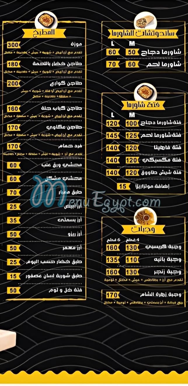 Zahrat Alsham delivery