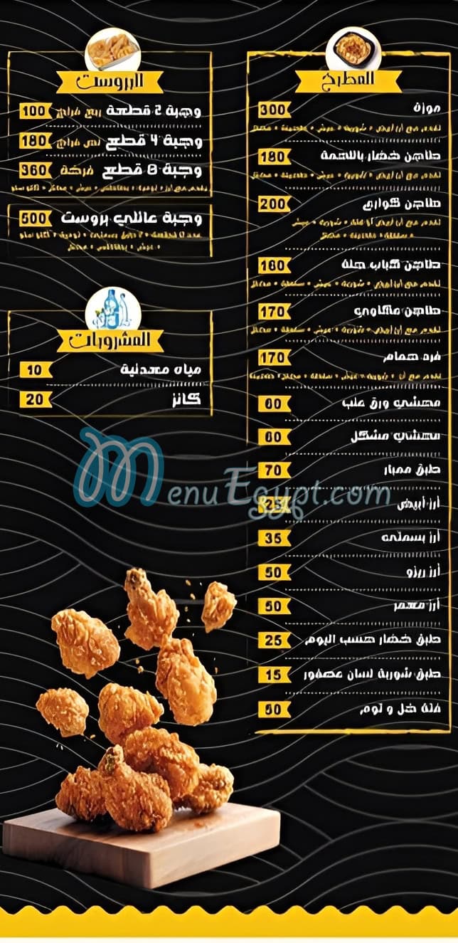 Zahrat Alsham delivery menu