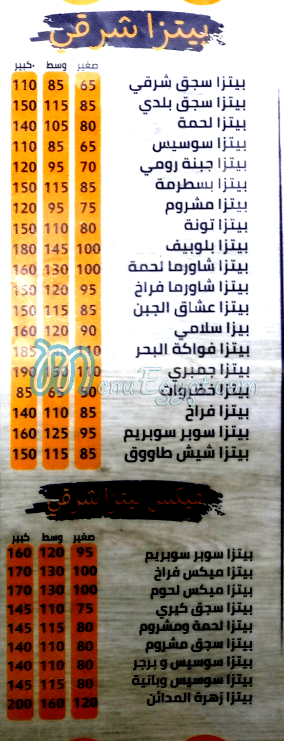 Zahret Al Madaen Hadaeq Al Ma3ady menu Egypt