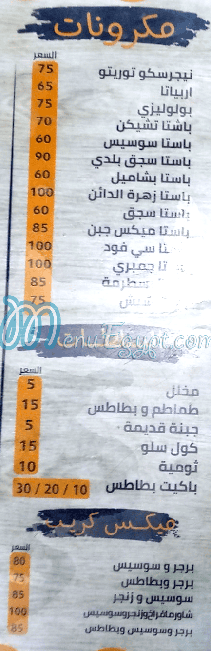 Zahret Al Madaen Hadaeq Al Ma3ady delivery menu