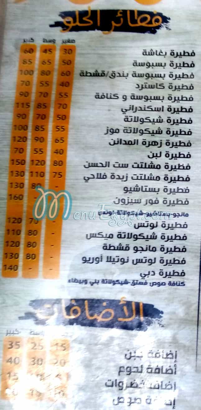 Zahret Al Madaen Hadaeq Al Ma3ady menu prices