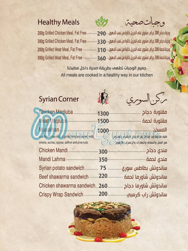 ZAhret Al Madena menu Egypt 5
