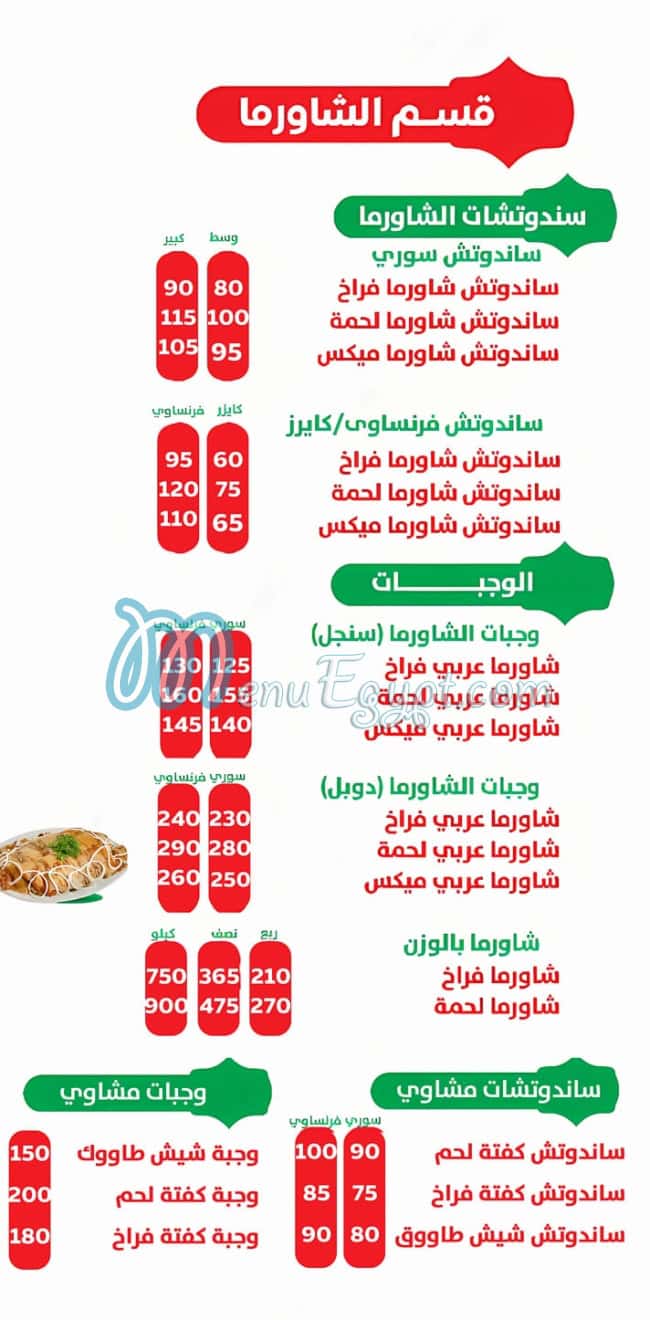 Zahret Demshq menu Egypt