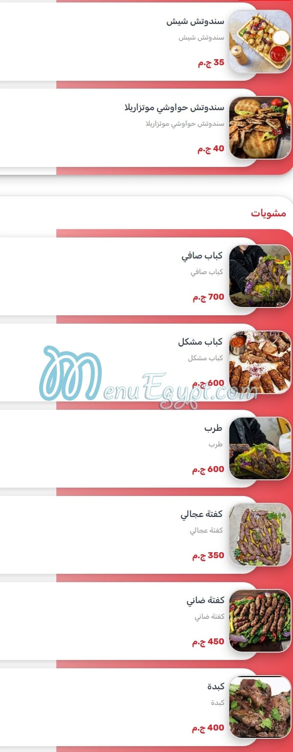 زهرة الخليج مصر منيو بالعربى