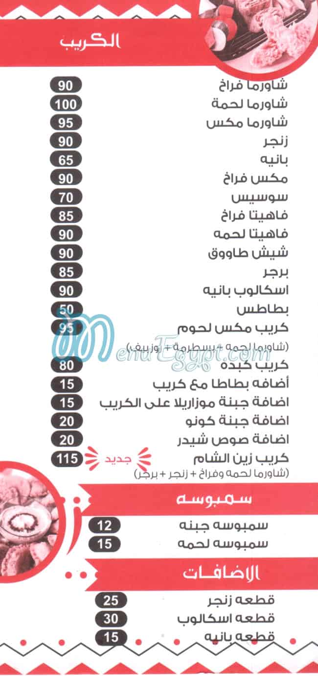 Zain Al Sham menu Egypt