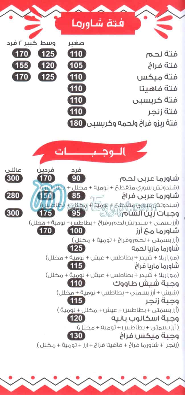 Zain Al Sham delivery