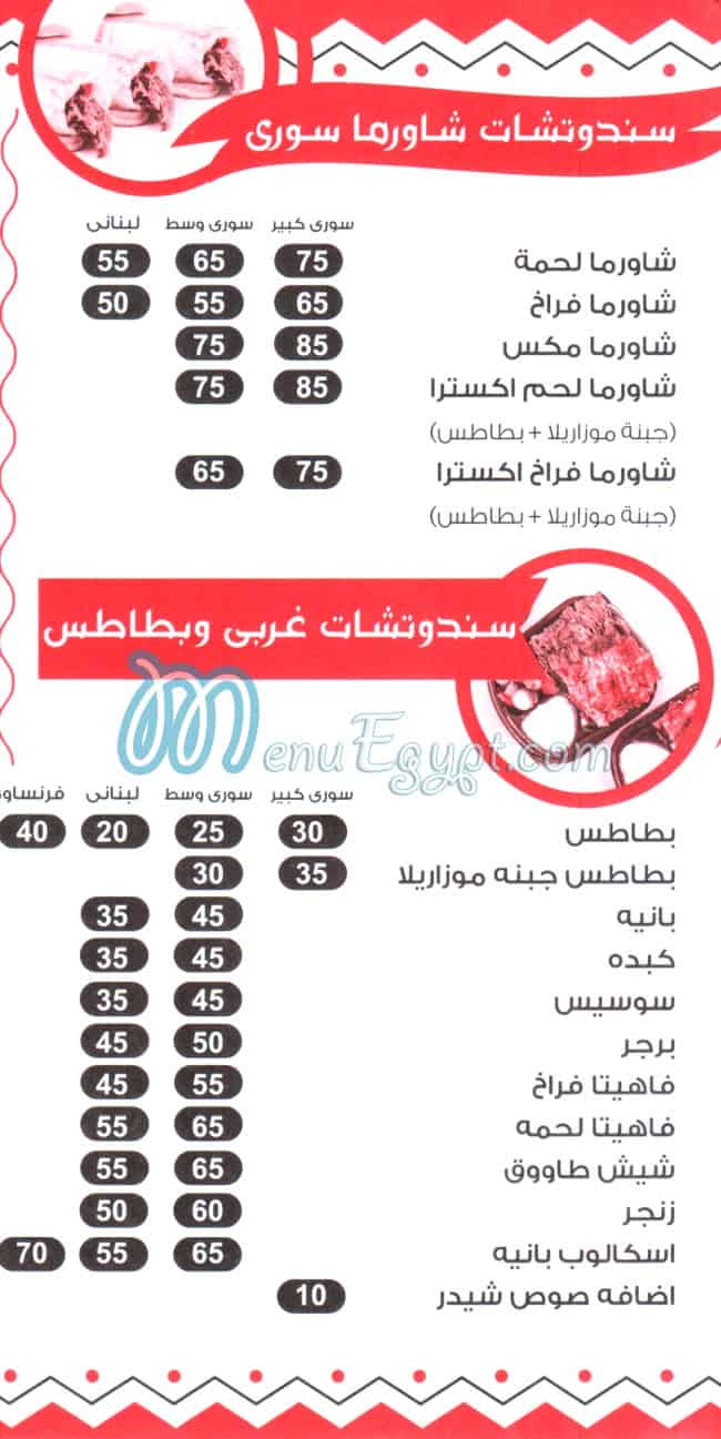 Zain Al Sham delivery menu