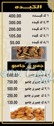Zain Al Sharqawy Al Omranya menu
