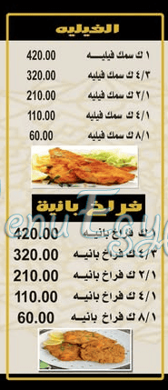 Zain Al Sharqawy Al Omranya delivery menu