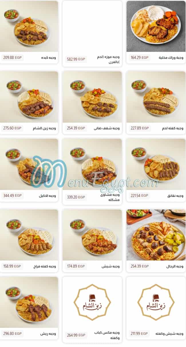 Zain Alsham menu Egypt 3