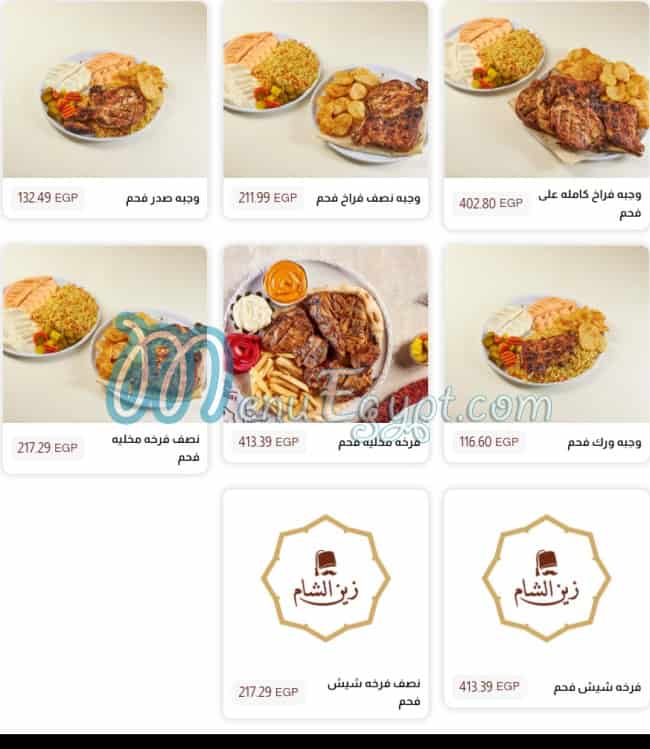 Zain Alsham menu Egypt 7