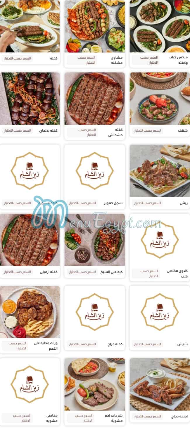 Zain Alsham menu Egypt 12