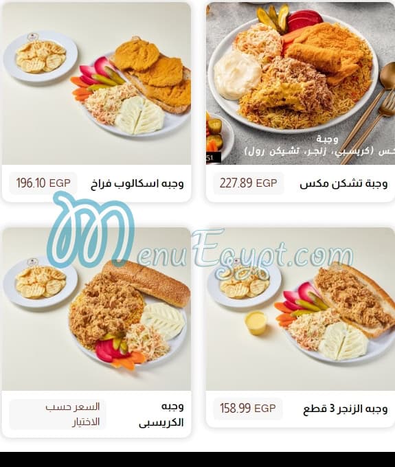 Zain Alsham menu Egypt 1