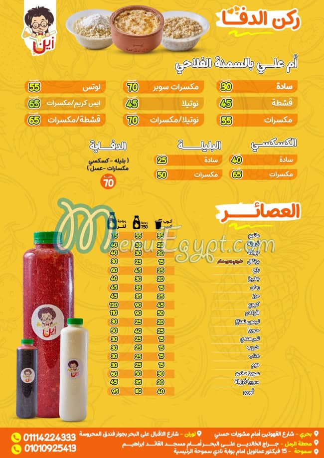 Zain juice menu Egypt