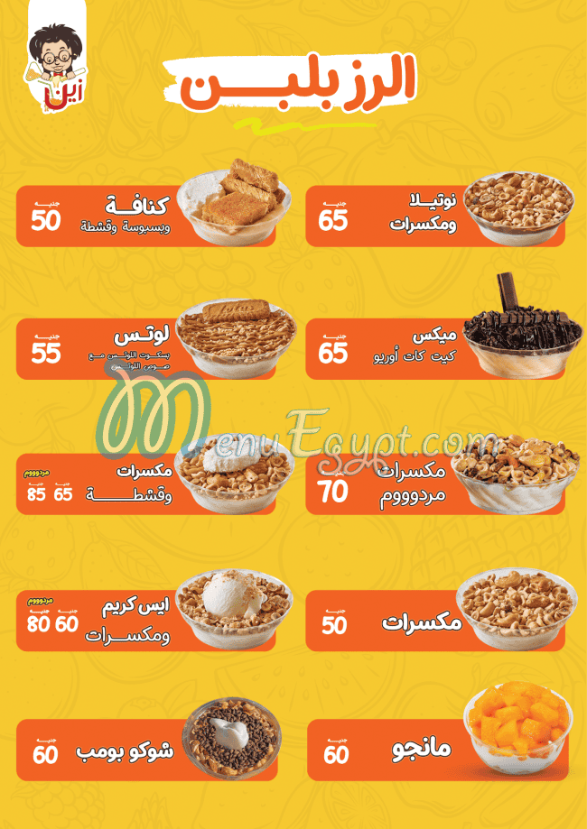 Zain juice menu Egypt