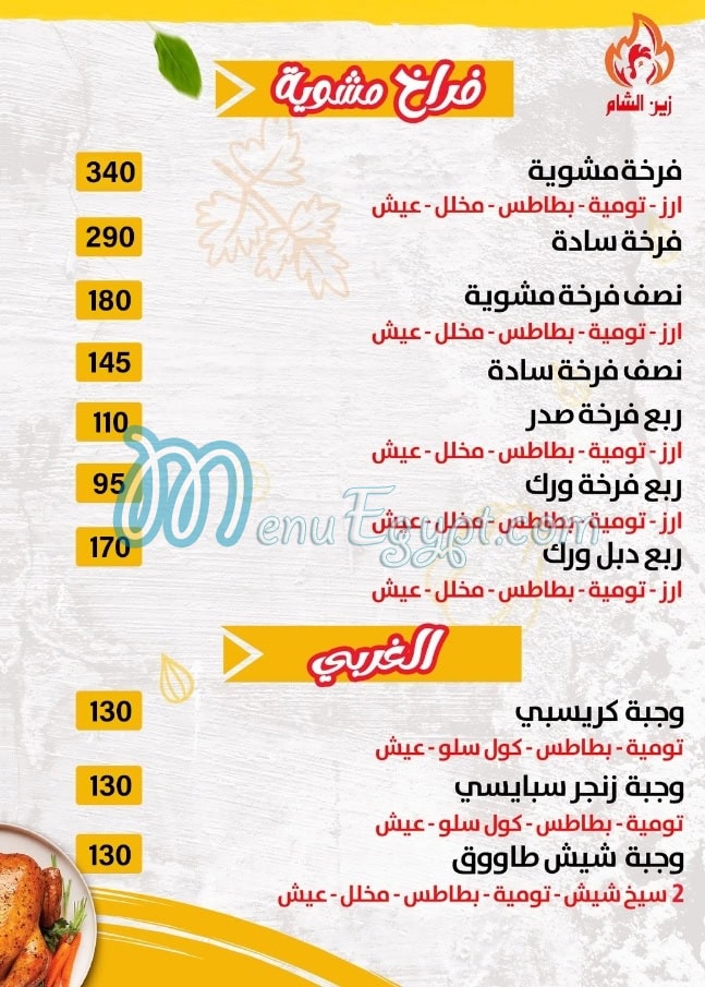 Zain El-sham menu