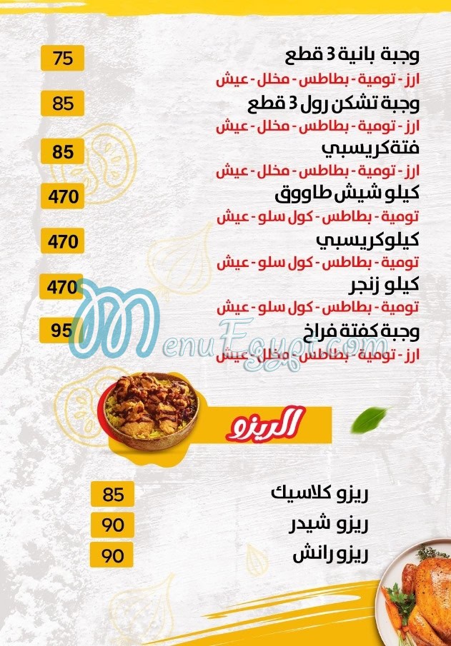 Zain El-sham menu Egypt