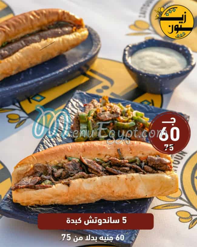 منيو زيتون مصر 4