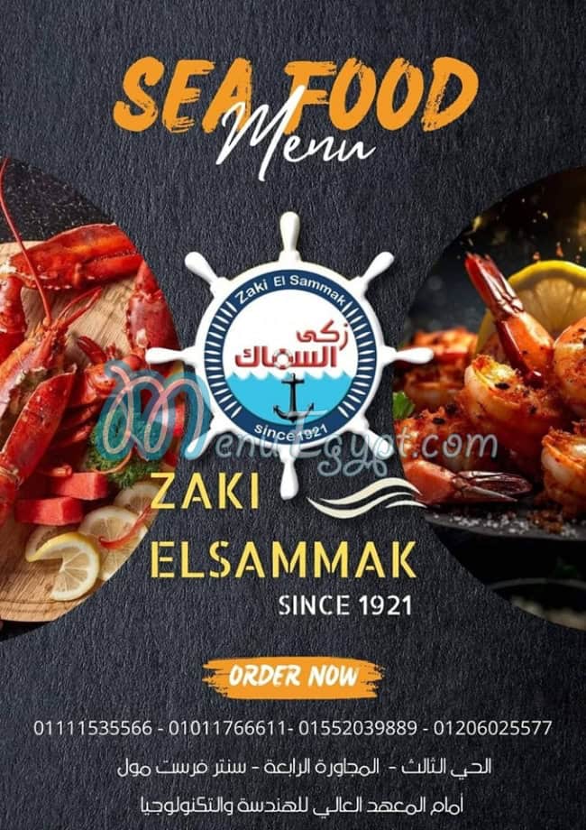 Zaki El Samak menu