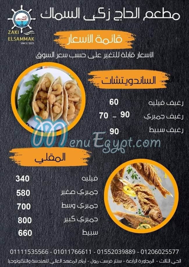 Zaki El Samak menu Egypt