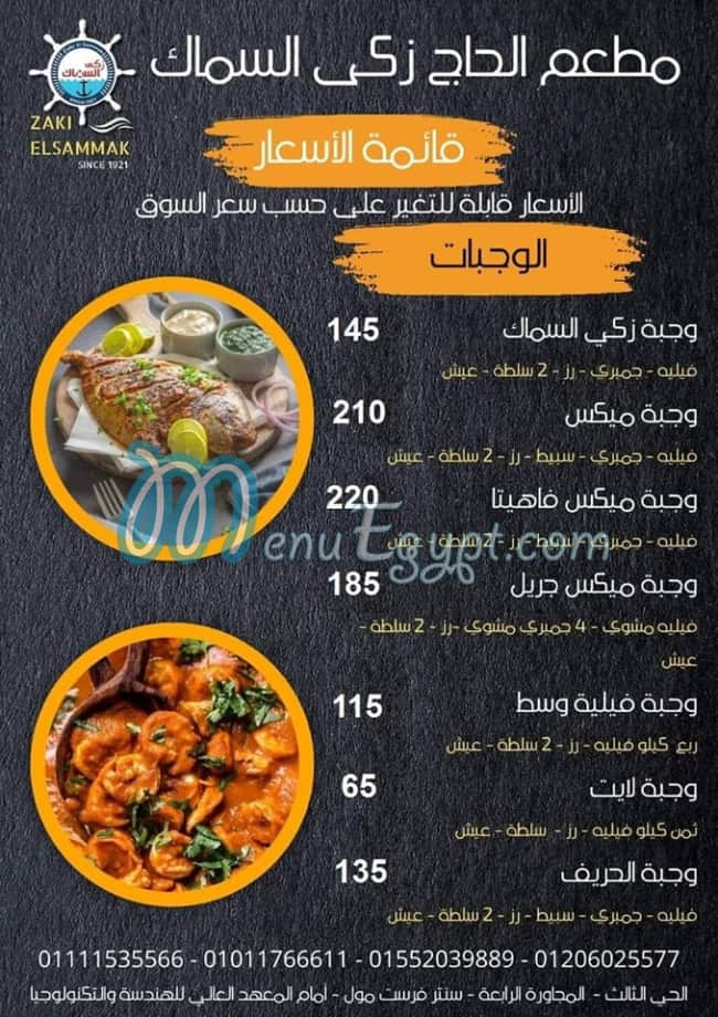 Zaki El Samak online menu