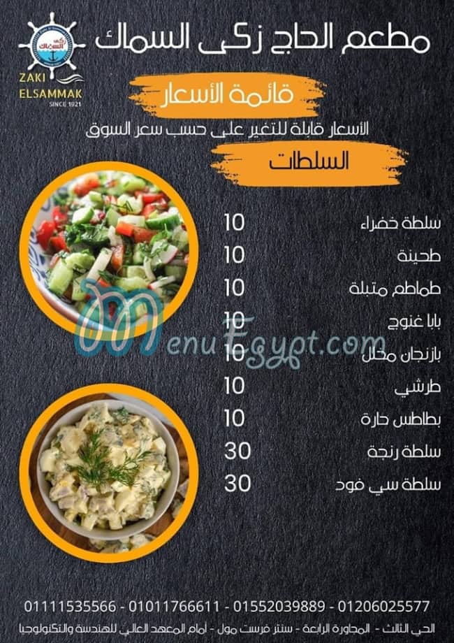 Zaki El Samak menu Egypt 1