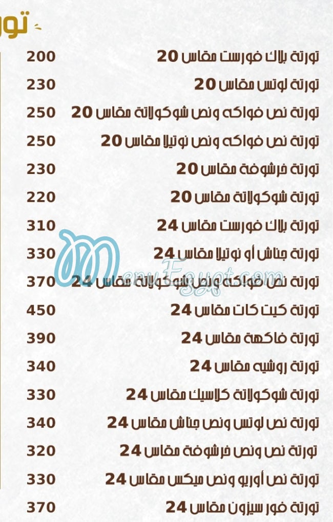 زلاشيش مصر منيو بالعربى