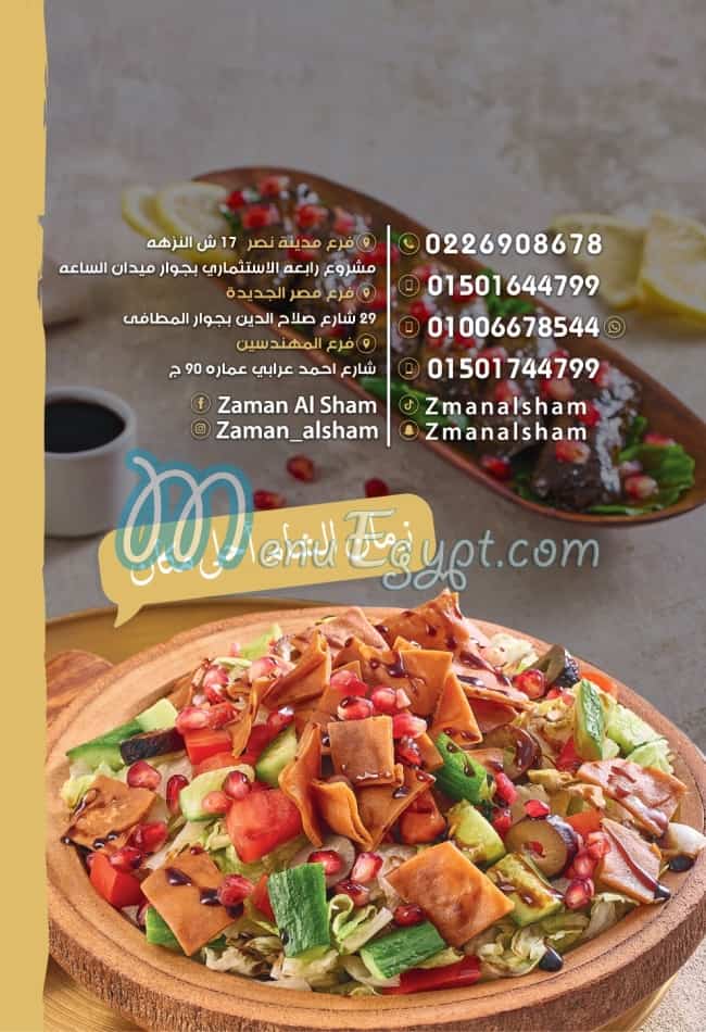 Zaman Al Sham menu Egypt 4