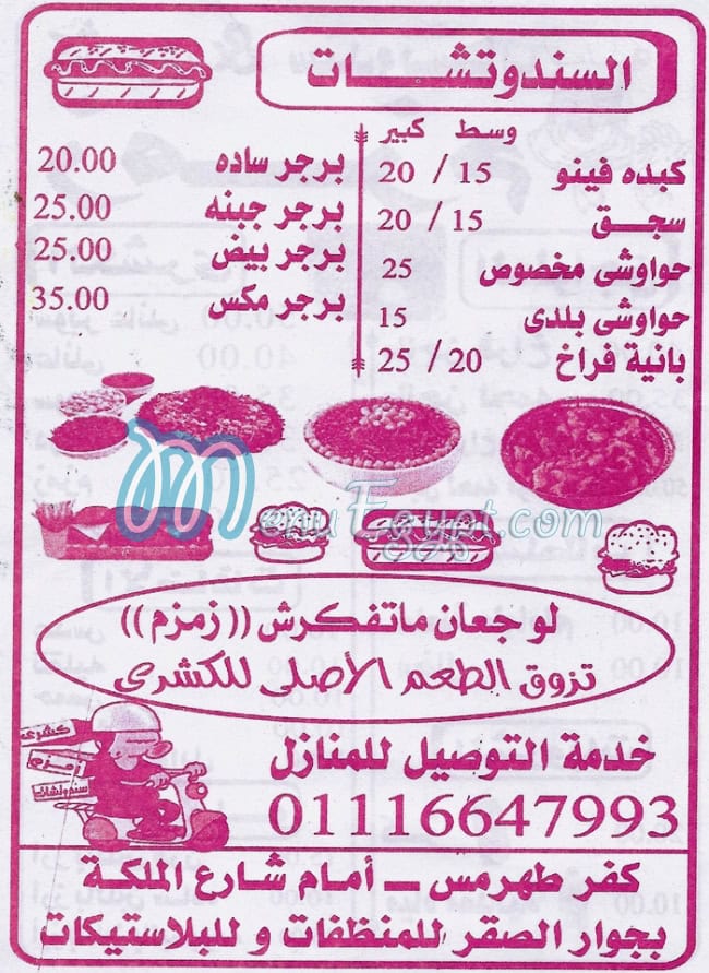 Zamzam menu Egypt